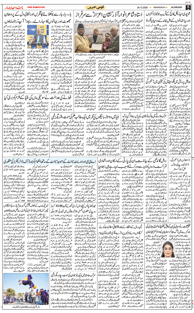 Main Edition 2025-12-24