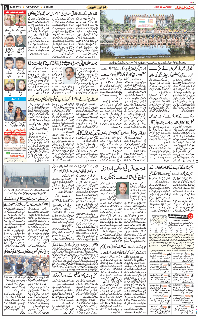 Main Edition 2025-12-24