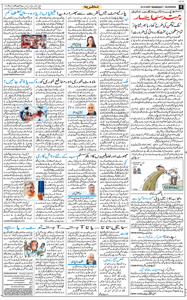 Main Edition 2025-12-24