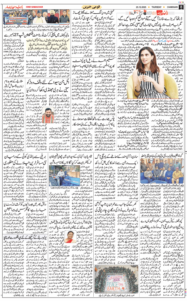 Chandigarh 2025-12-25