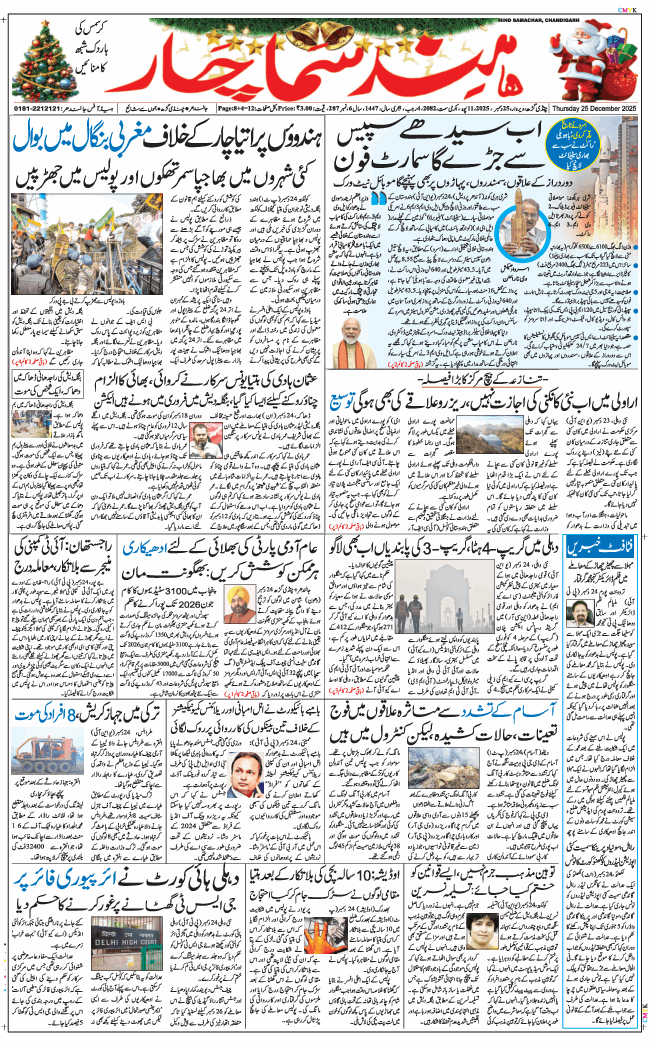 Chandigarh 2025-12-25