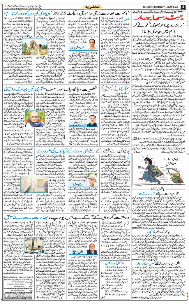 Main Edition 2025-12-25