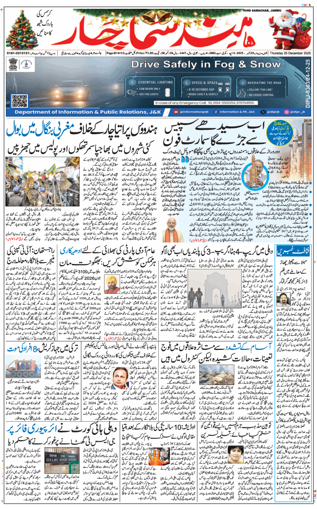 Jammu 2025-12-25