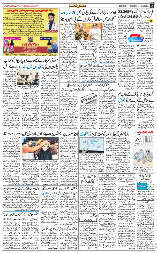 Main Edition 2025-12-25