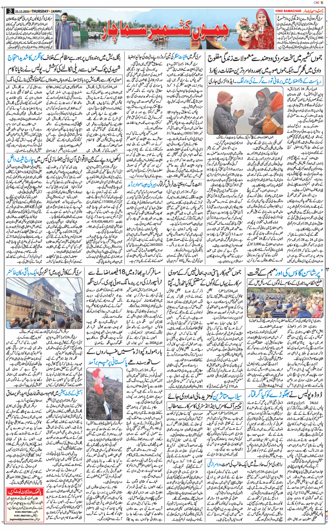 Jammu 2025-12-25