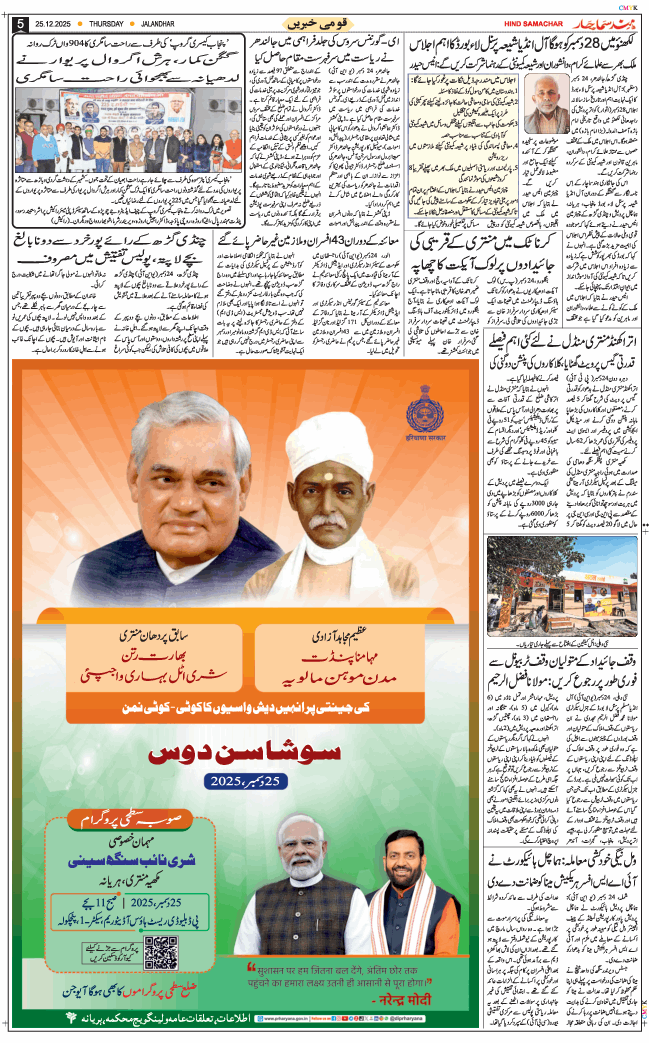 Main Edition 2025-12-25