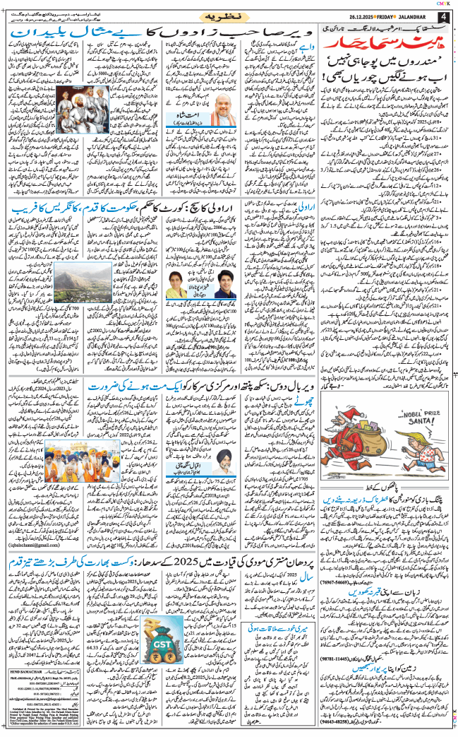 Main Edition 2025-12-26