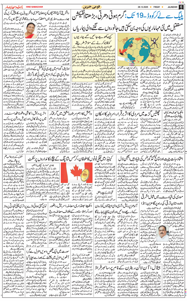 Main Edition 2025-12-26