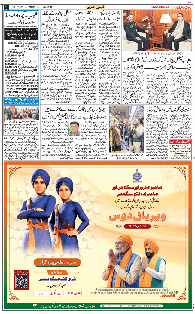 Main Edition 2025-12-26