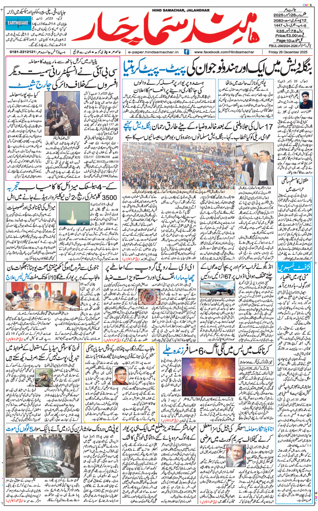 Main Edition 2025-12-26