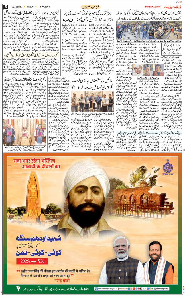 Chandigarh 2025-12-26