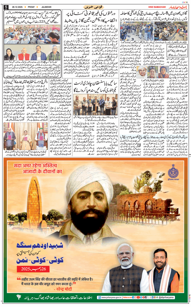 Main Edition 2025-12-26