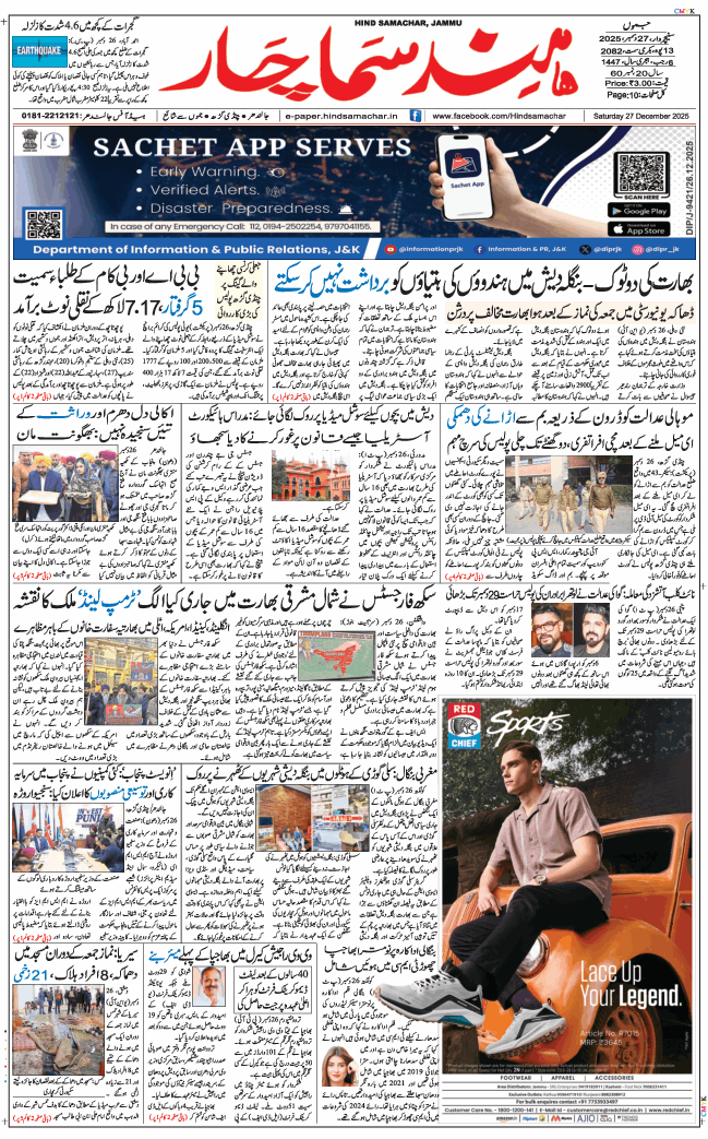 Jammu 2025-12-27