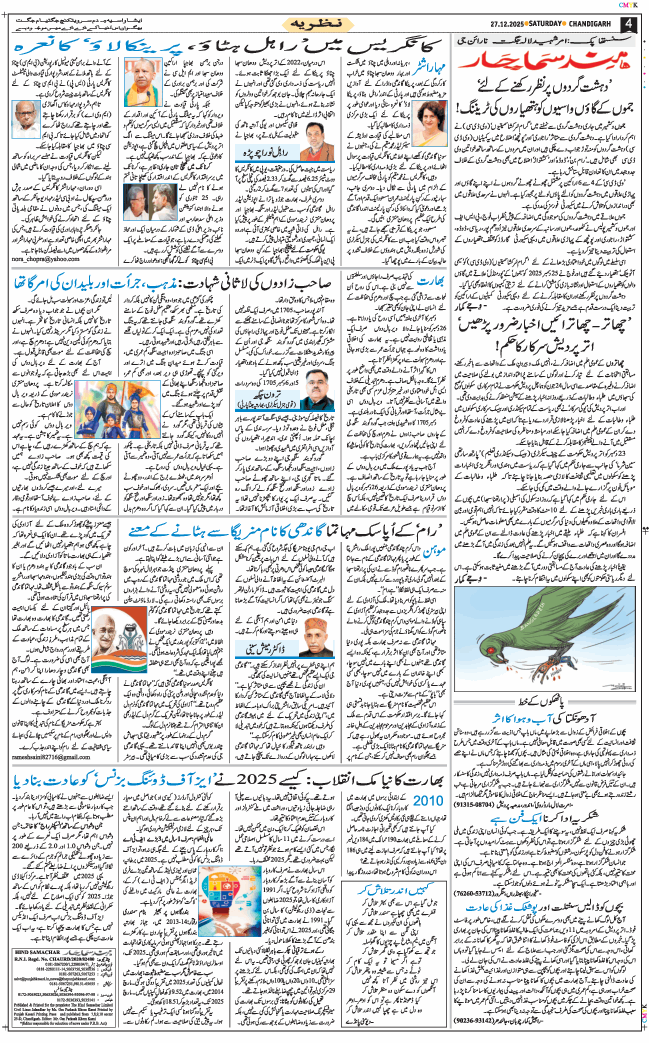 Chandigarh 2025-12-27