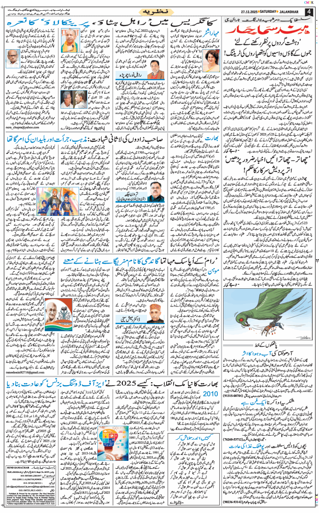 Main Edition 2025-12-27