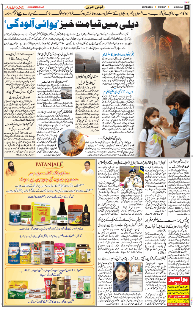 Main Edition 2025-12-28