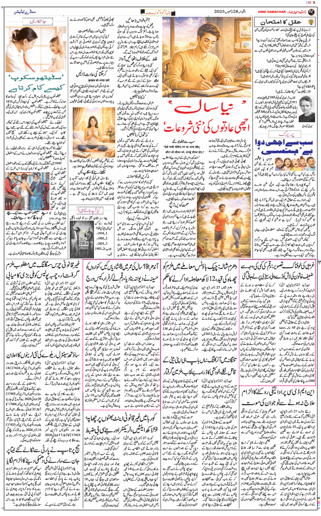 Main Edition 2025-12-28