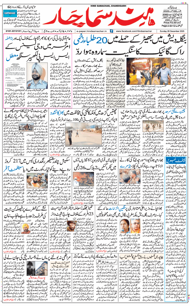 Chandigarh 2025-12-28