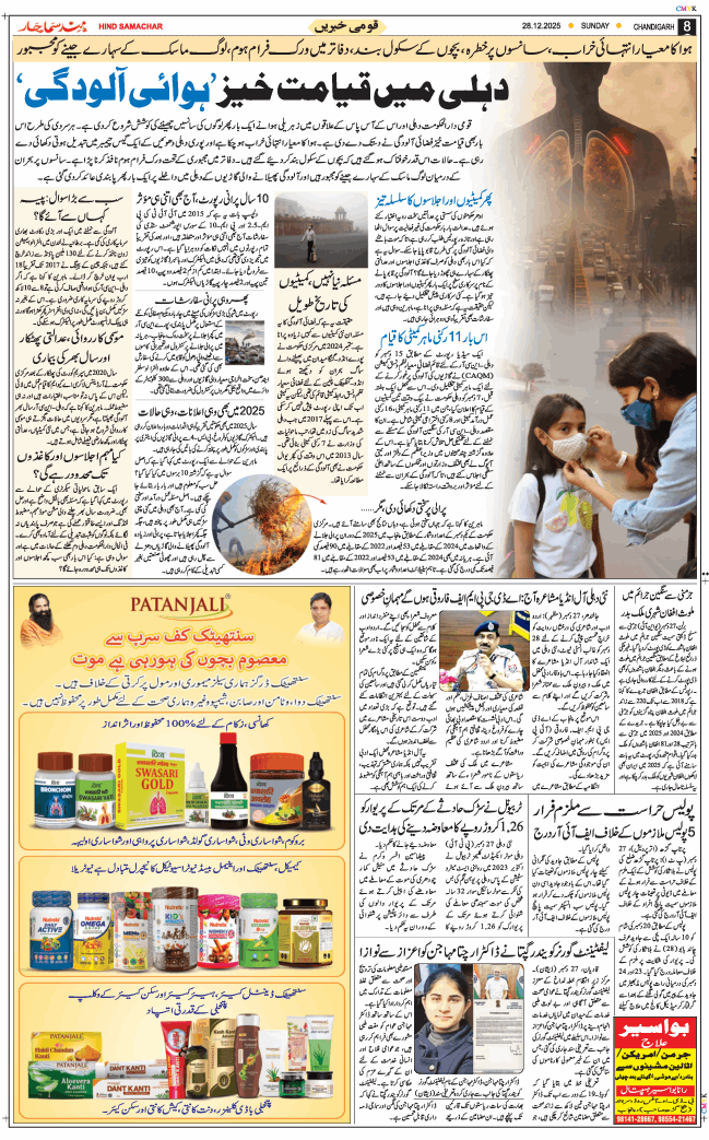 Chandigarh 2025-12-28