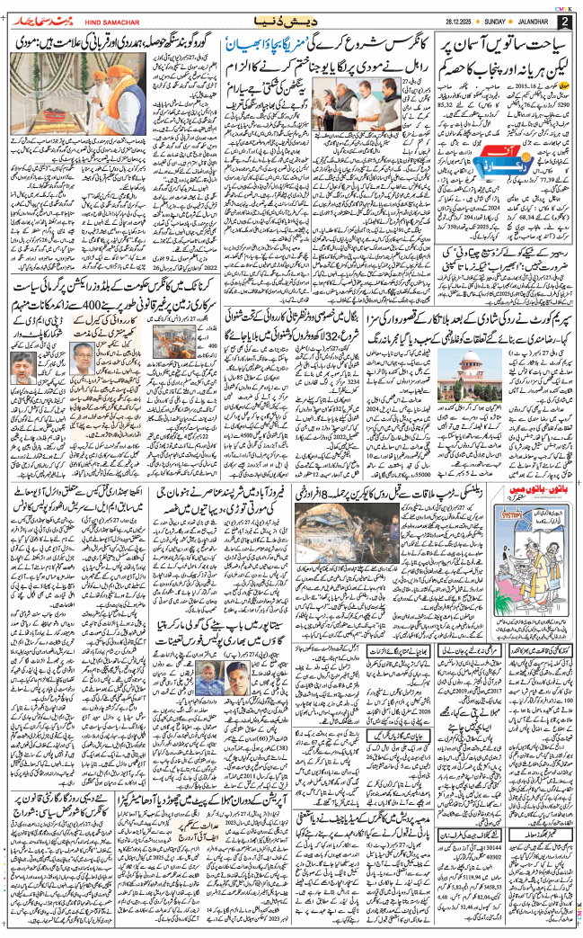 Main Edition 2025-12-28