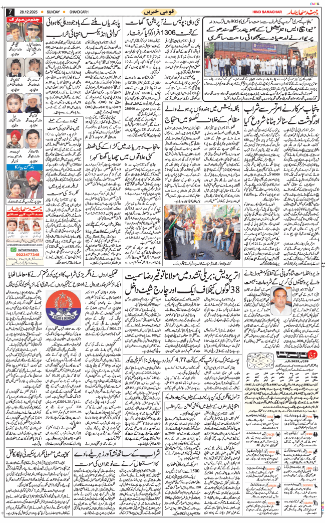 Chandigarh 2025-12-28