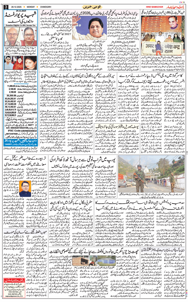 Chandigarh 2025-12-29