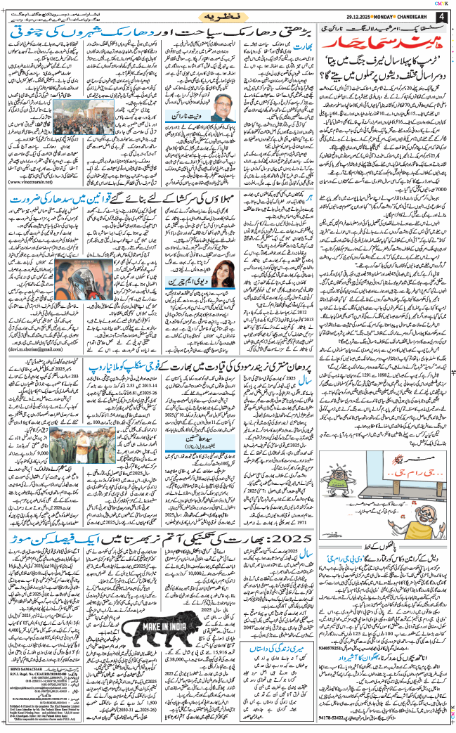 Chandigarh 2025-12-29