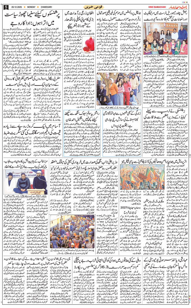 Chandigarh 2025-12-29