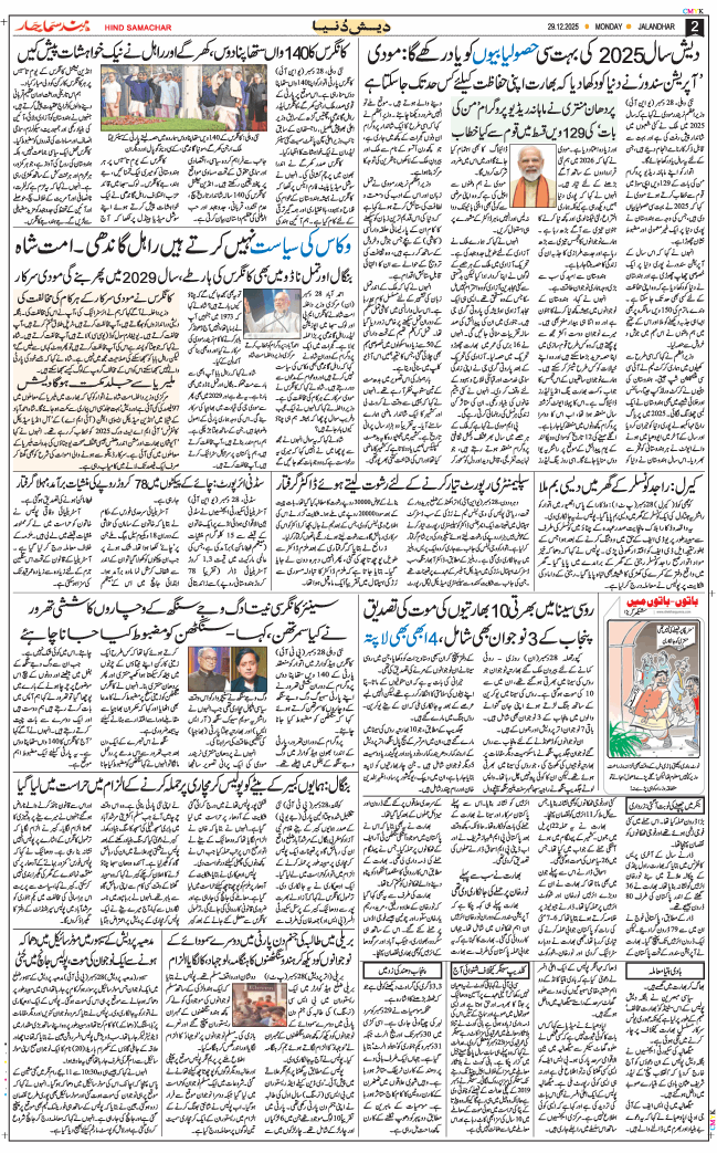 Main Edition 2025-12-29