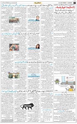 Main Edition 2025-12-29