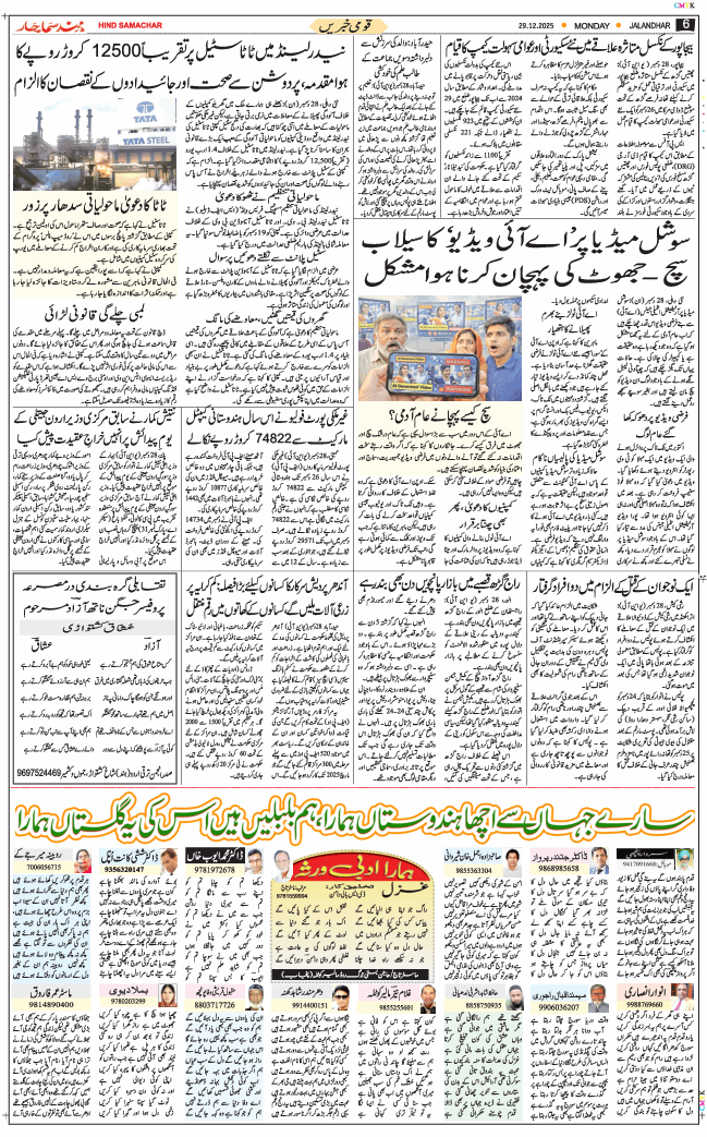 Main Edition 2025-12-29