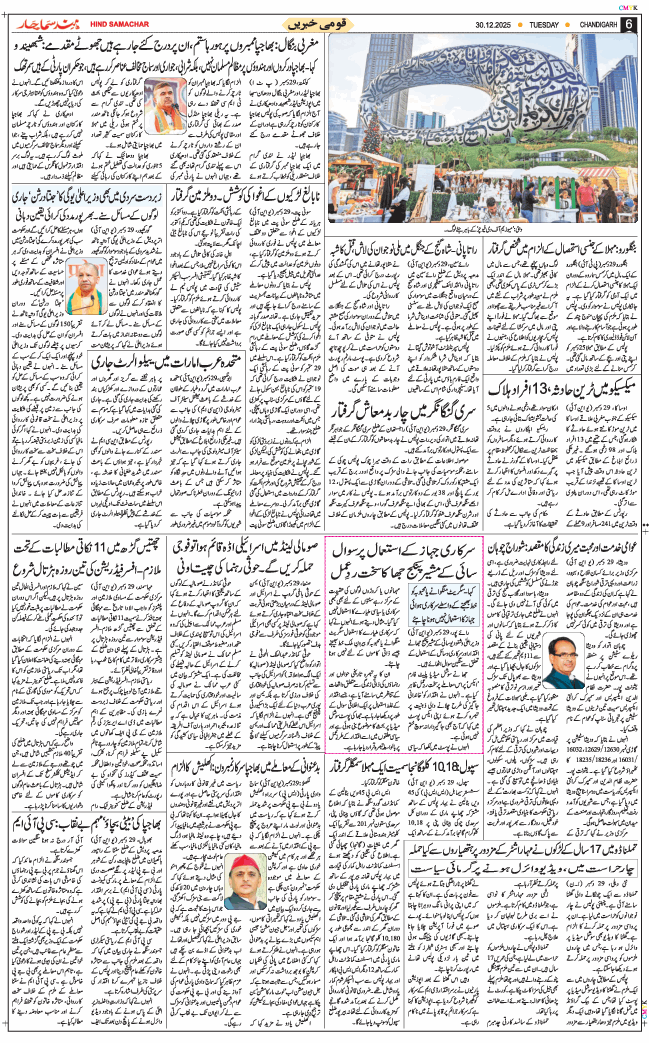 Chandigarh 2025-12-30