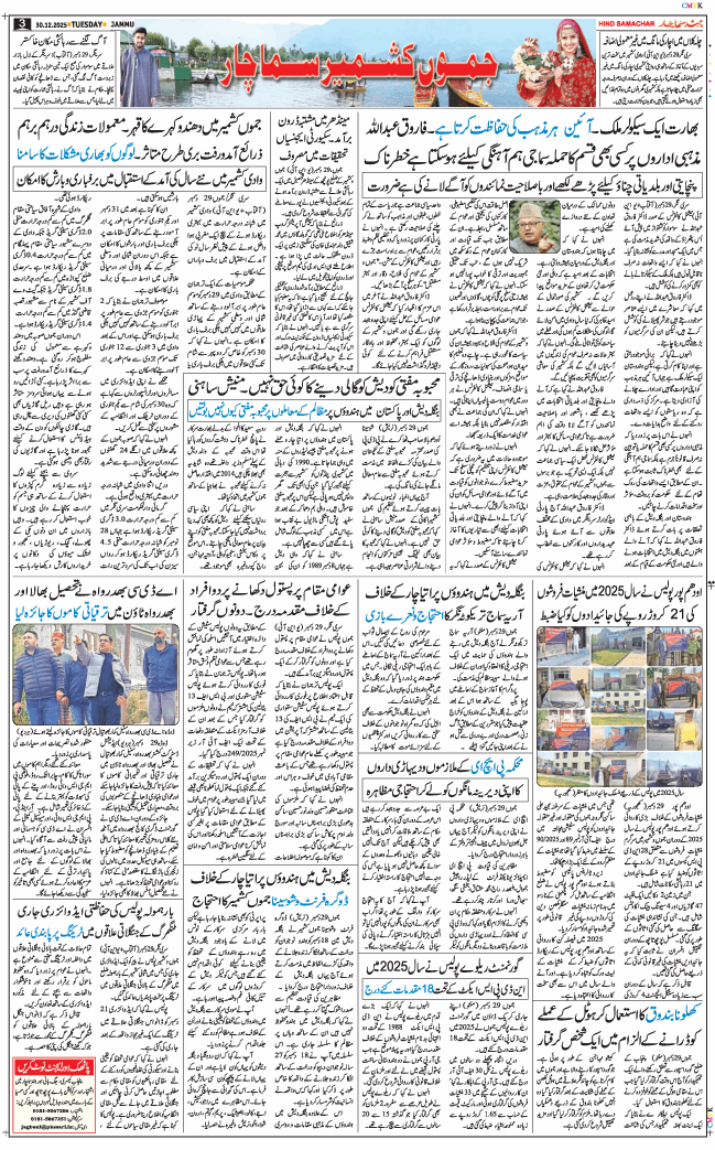 Jammu 2025-12-30