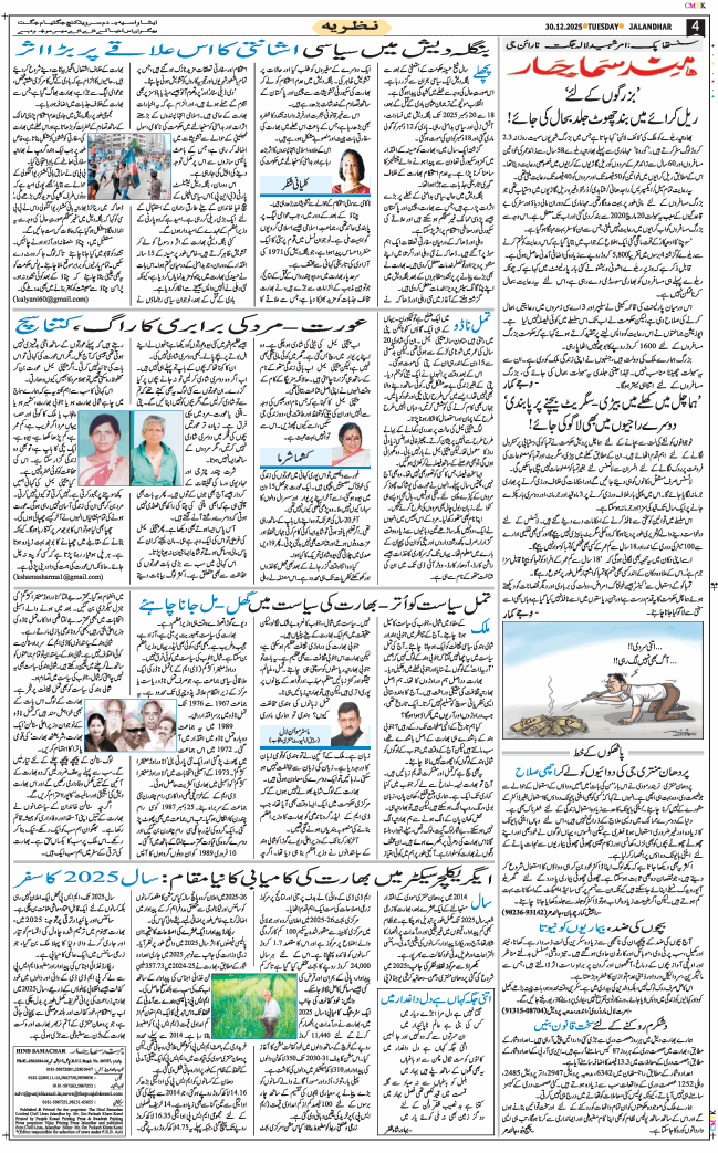 Main Edition 2025-12-30