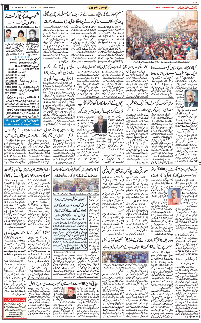 Chandigarh 2025-12-30