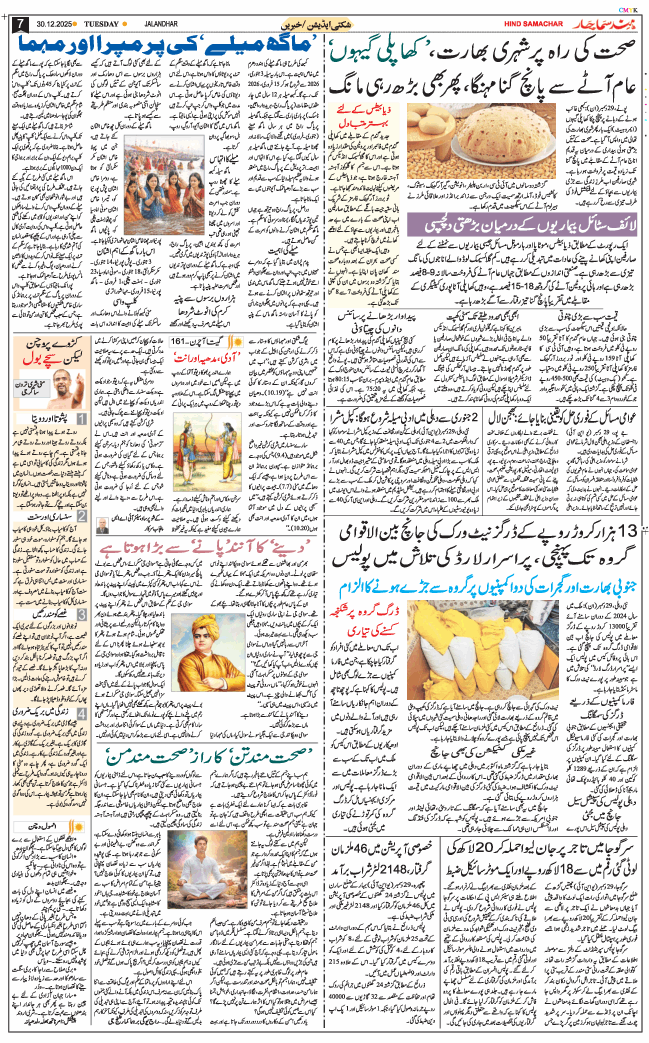 Main Edition 2025-12-30