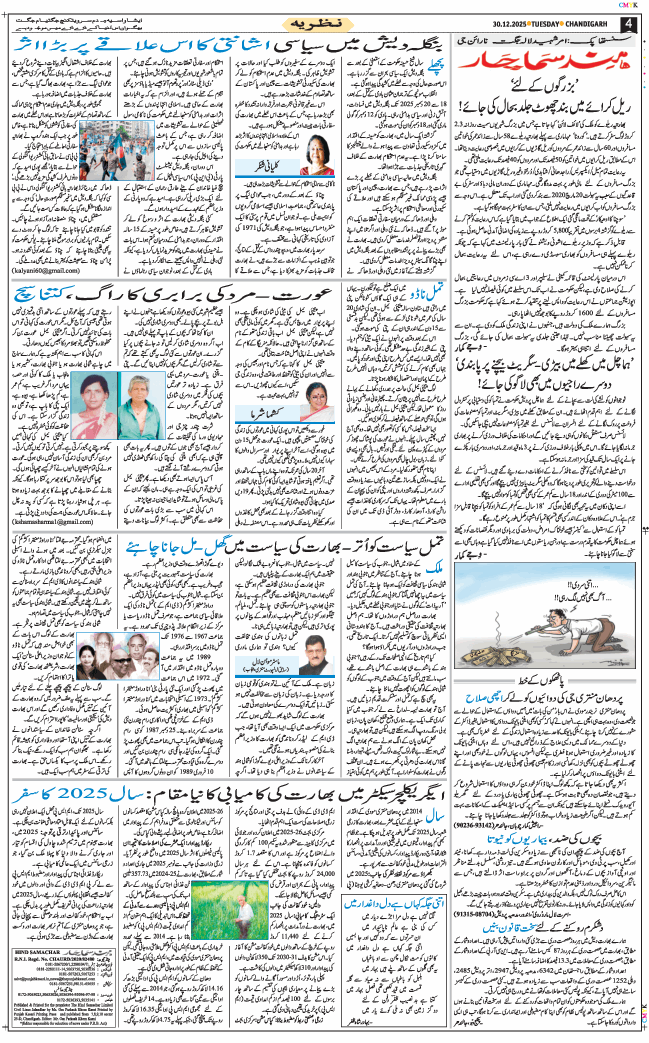 Chandigarh 2025-12-30