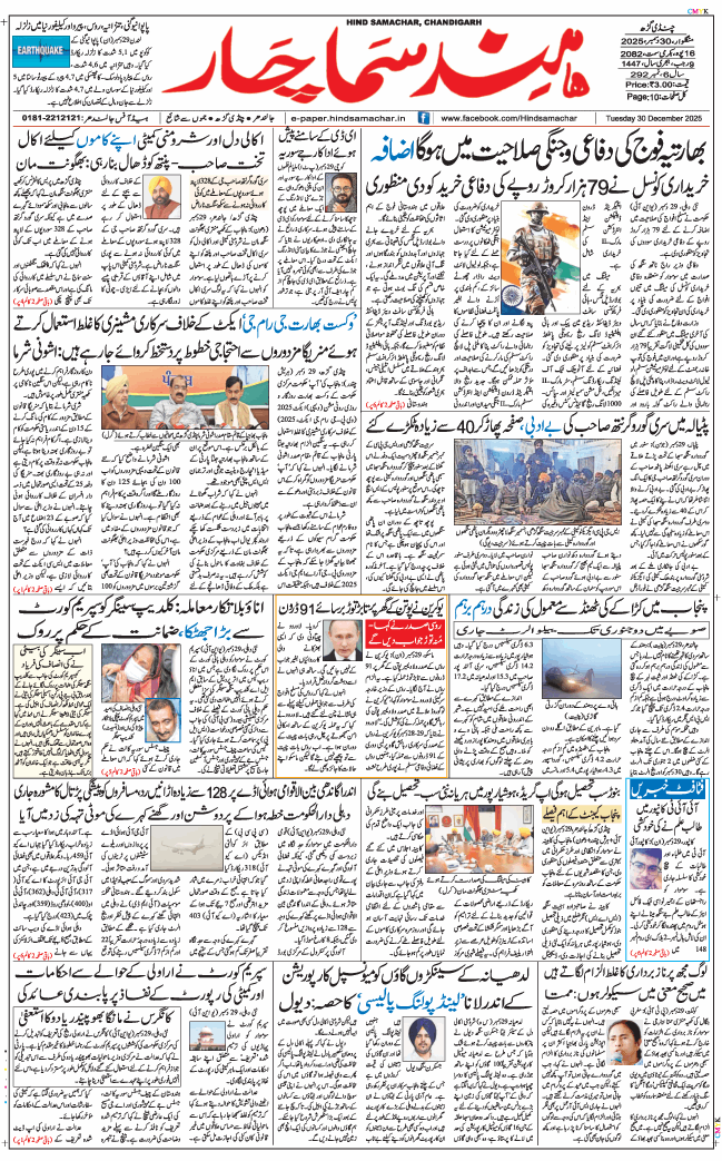 Chandigarh 2025-12-30