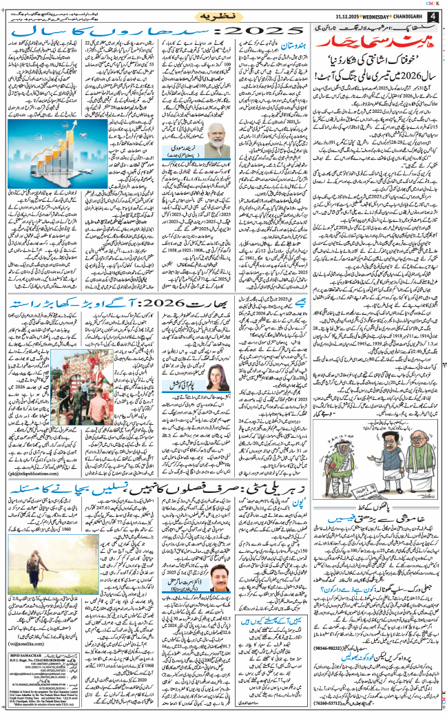 Chandigarh 2025-12-31