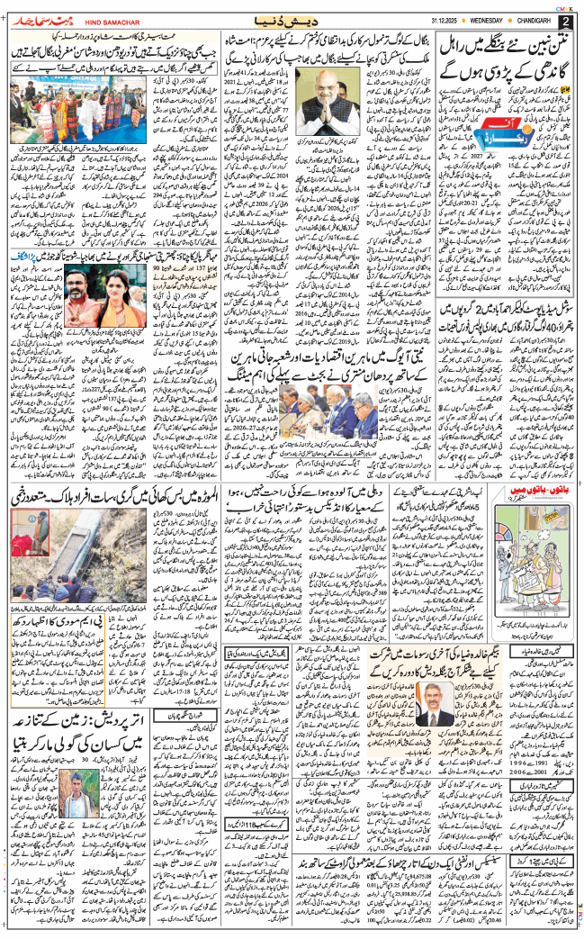 Chandigarh 2025-12-31