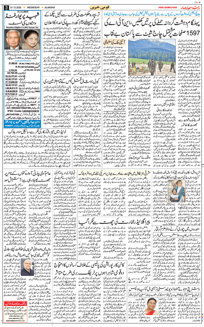 Main Edition 2025-12-31