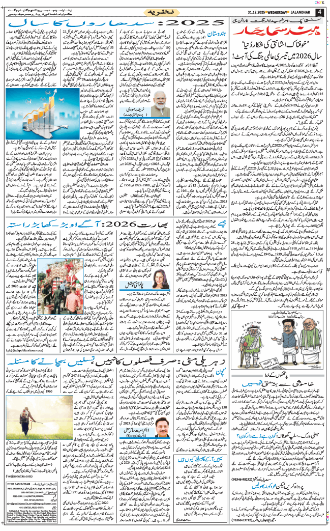 Main Edition 2025-12-31