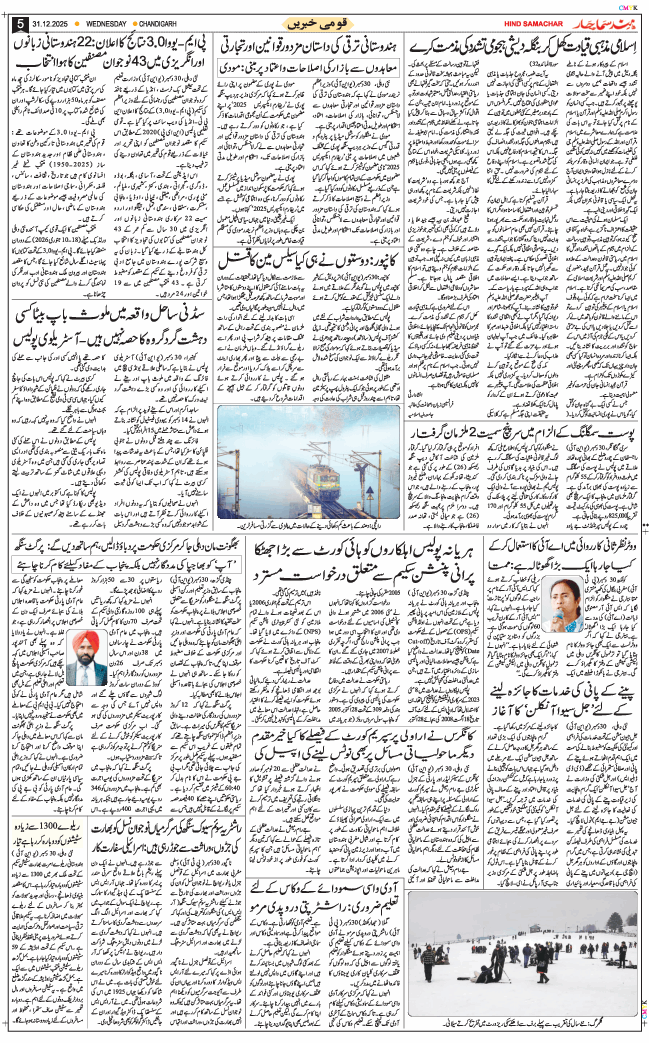 Chandigarh 2025-12-31