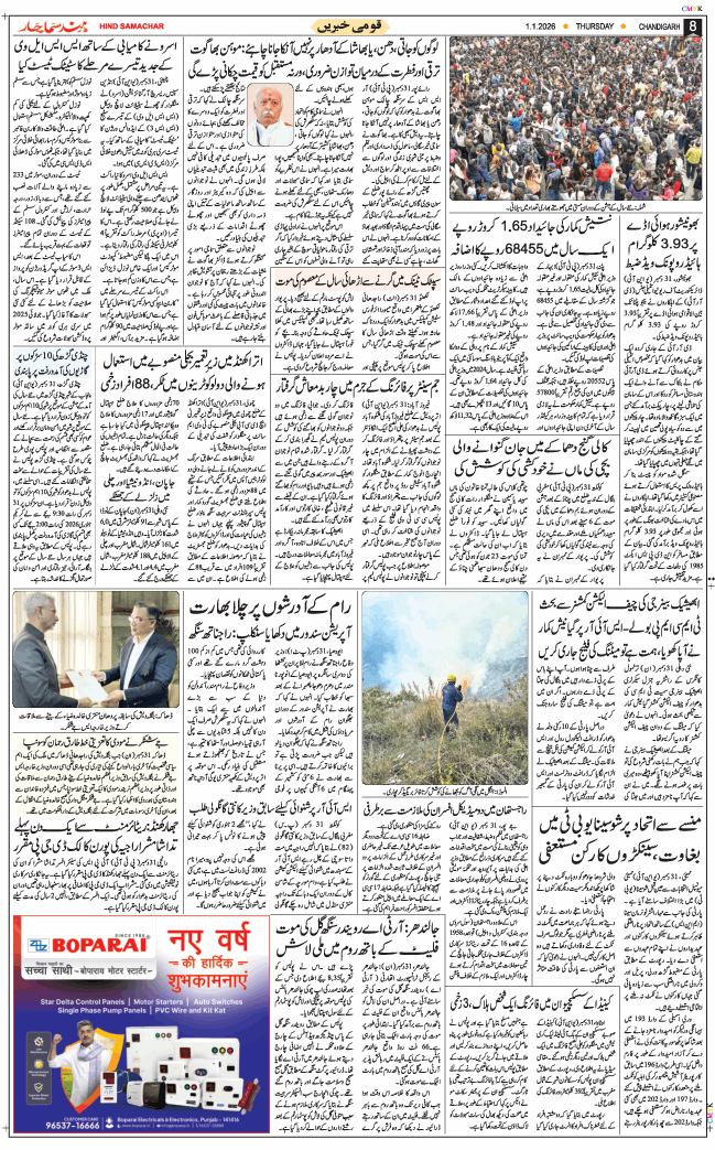 Chandigarh 2026-01-01