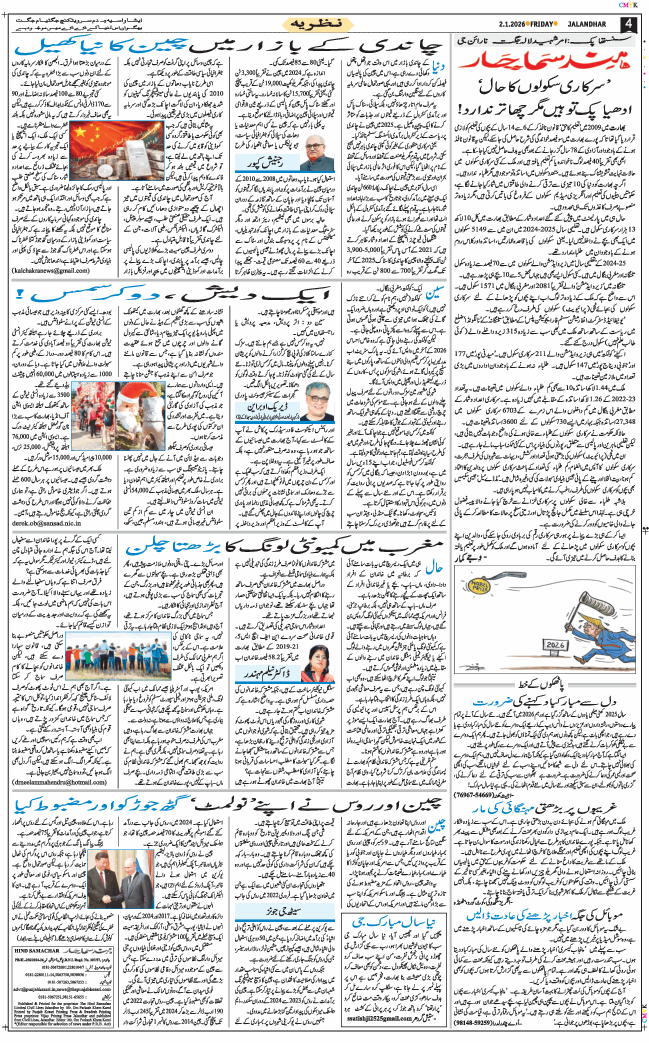 Main Edition 2026-01-02