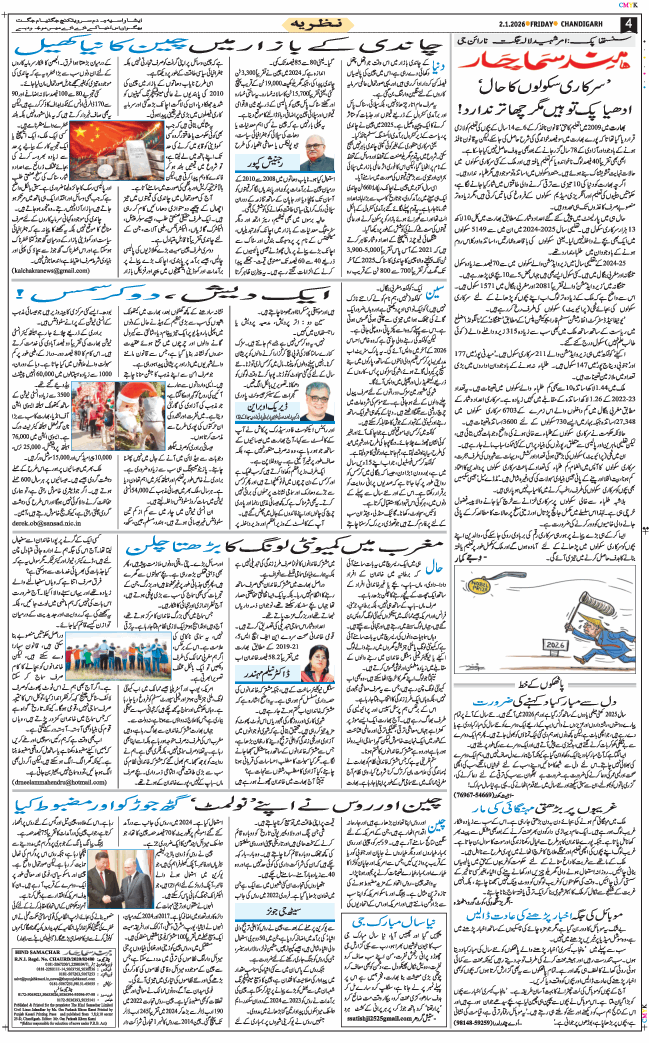 Chandigarh 2026-01-02