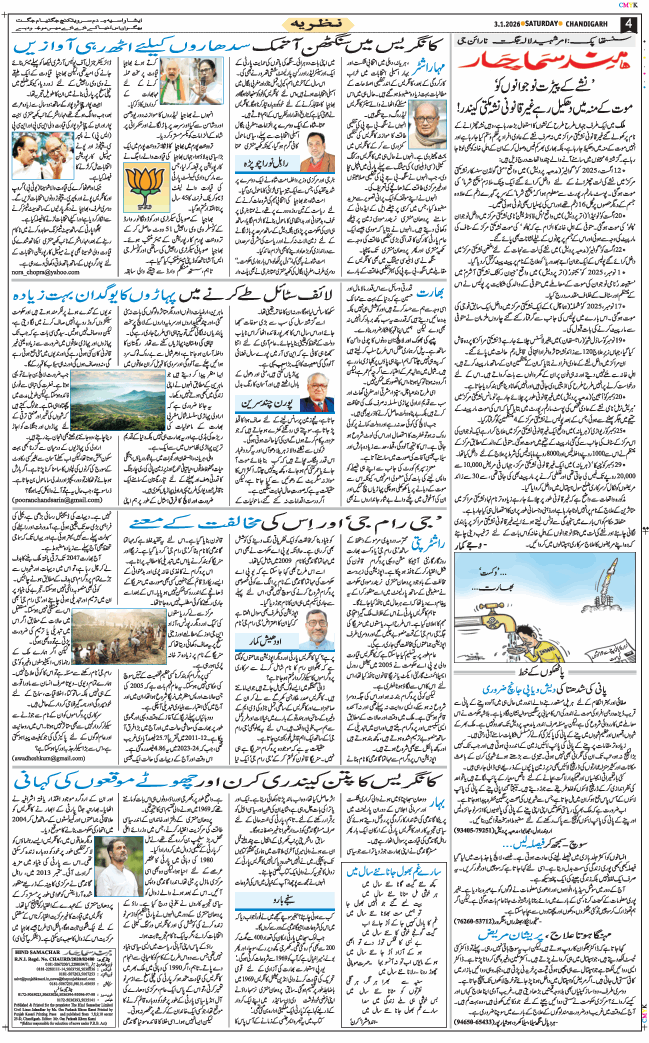 Chandigarh 2026-01-03