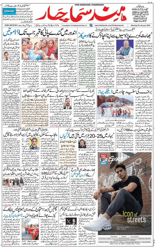 Chandigarh 2026-01-03