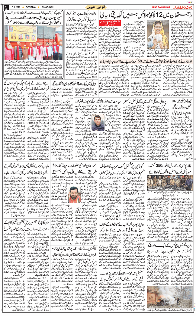 Chandigarh 2026-01-03