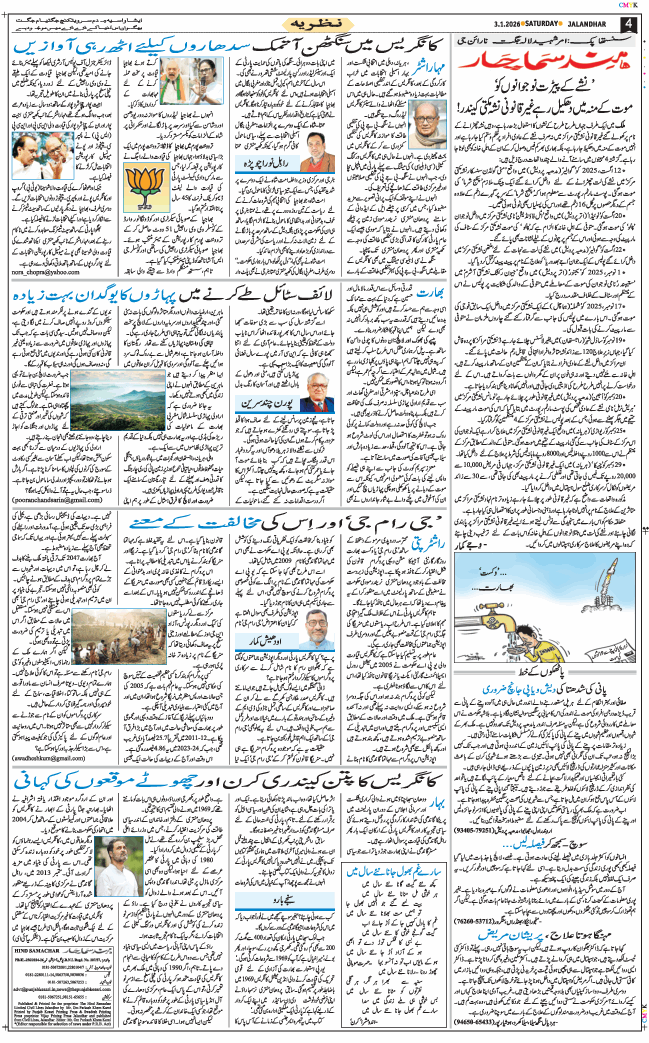 Main Edition 2026-01-03